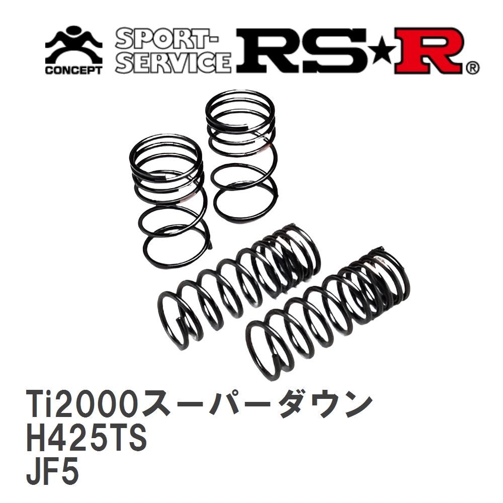 【RS★R/アールエスアール】 ダウンサス Ti2000スーパーダウン 1台分 ホンダ N BOX JF5 R5/10～ [H425TS]_画像1