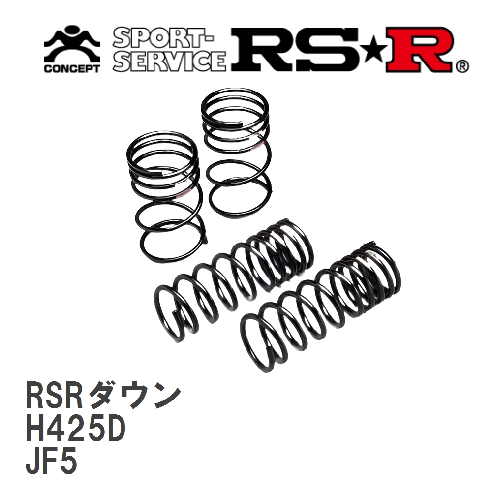 【RS★R/アールエスアール】 ダウンサス RSRダウン 1台分 ホンダ N BOX JF5 R5/10～ [H425D]_画像1