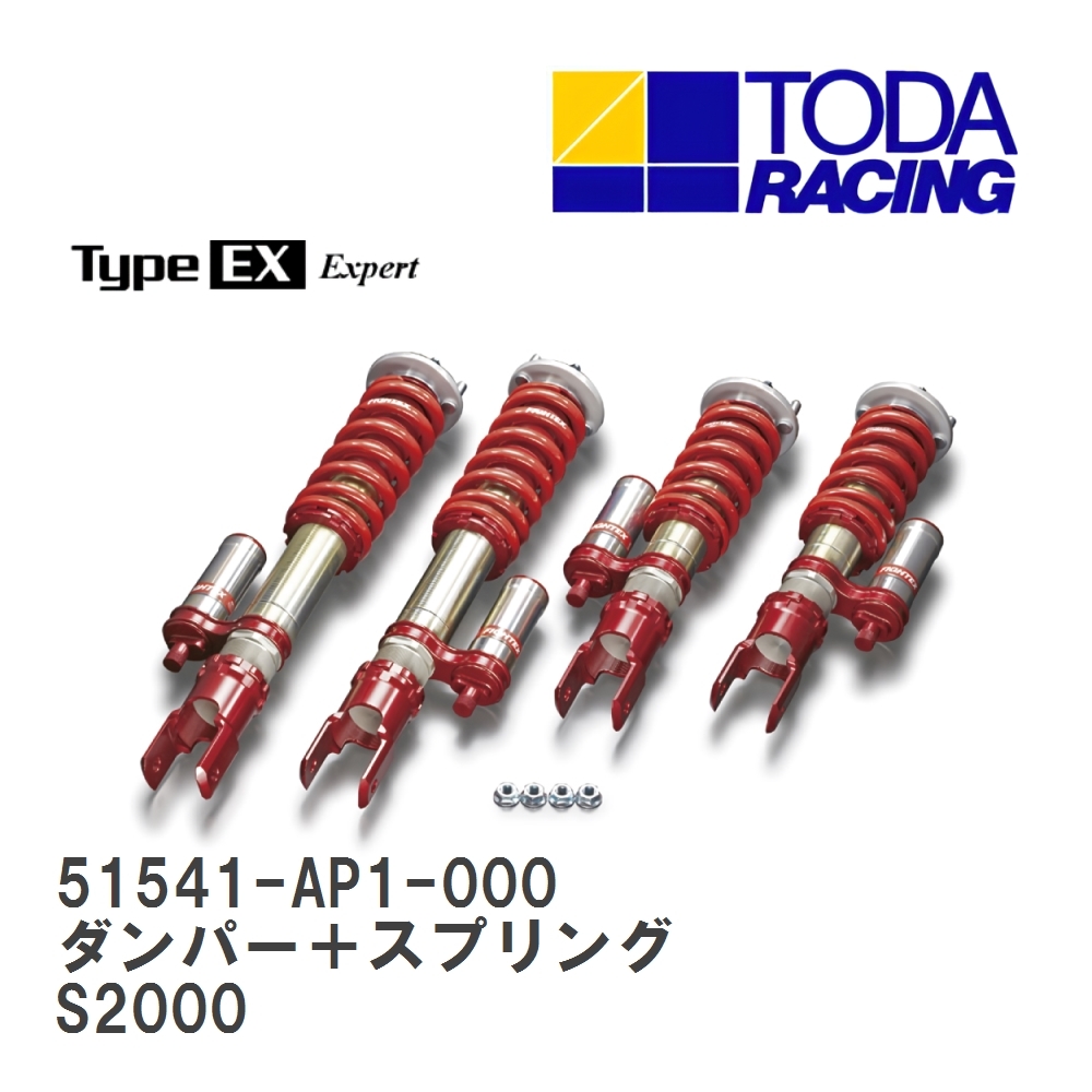 【戸田レーシング】 ファイテックスダンパー Type EX ダンパー＋スプリング(1台分) ホンダ S2000 AP1/2 [51541-AP1-000]_画像1