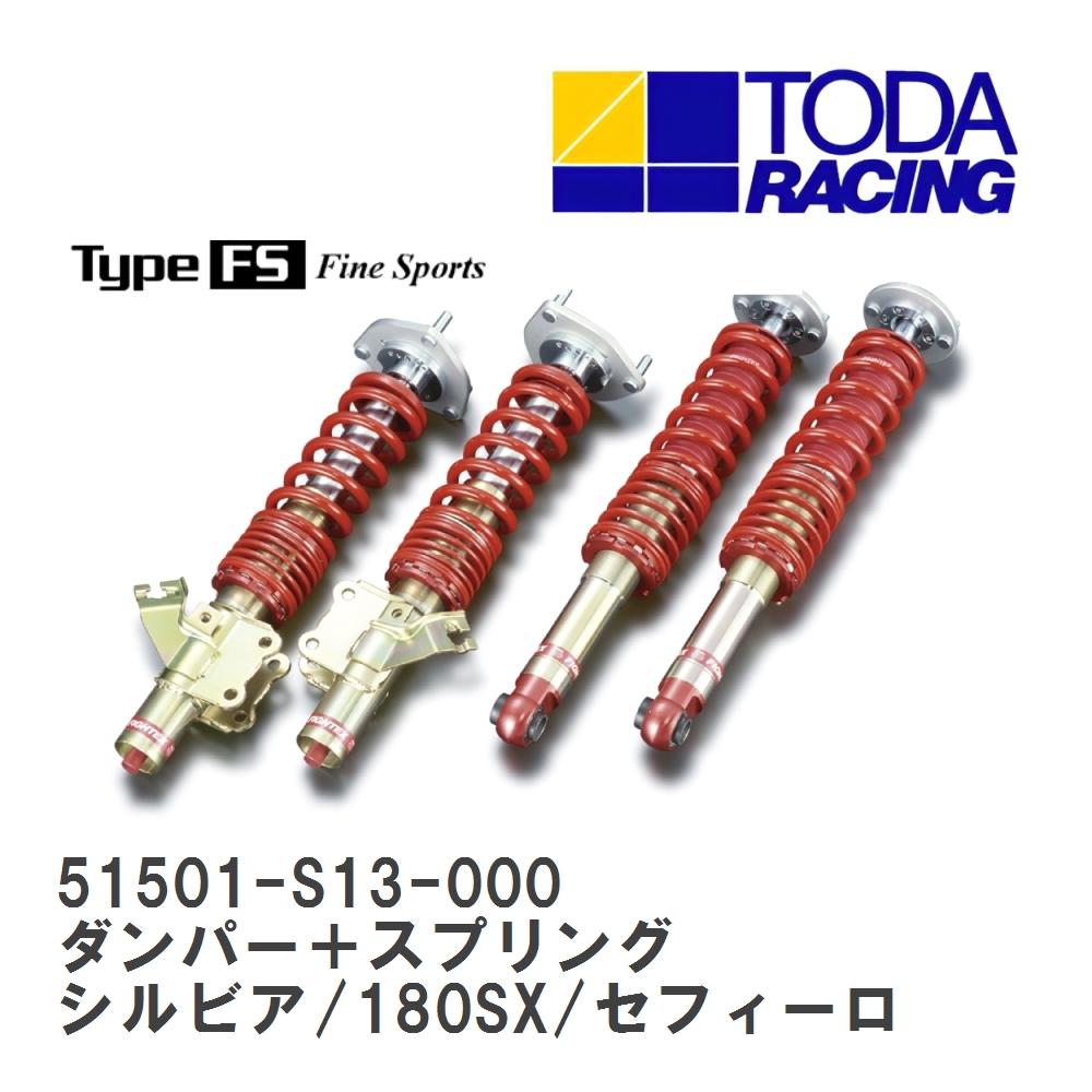 【戸田レーシング】 ファイテックスダンパー Type FS ダンパー＋スプリング シルビア/180SX/セフィーロ S13/PS13/CA31 [51501-S13-000]_画像1