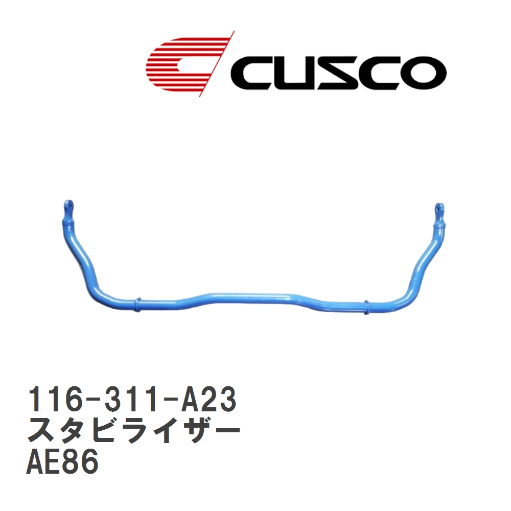 【CUSCO/クスコ】 スタビライザー フロント φ23 トヨタ カローラ レビン AE86 [116-311-A23]_画像1