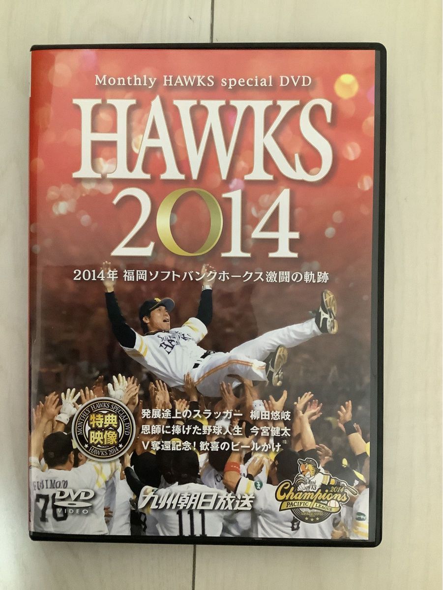 福岡ソフトバンクホークス2014激闘の軌跡DVD