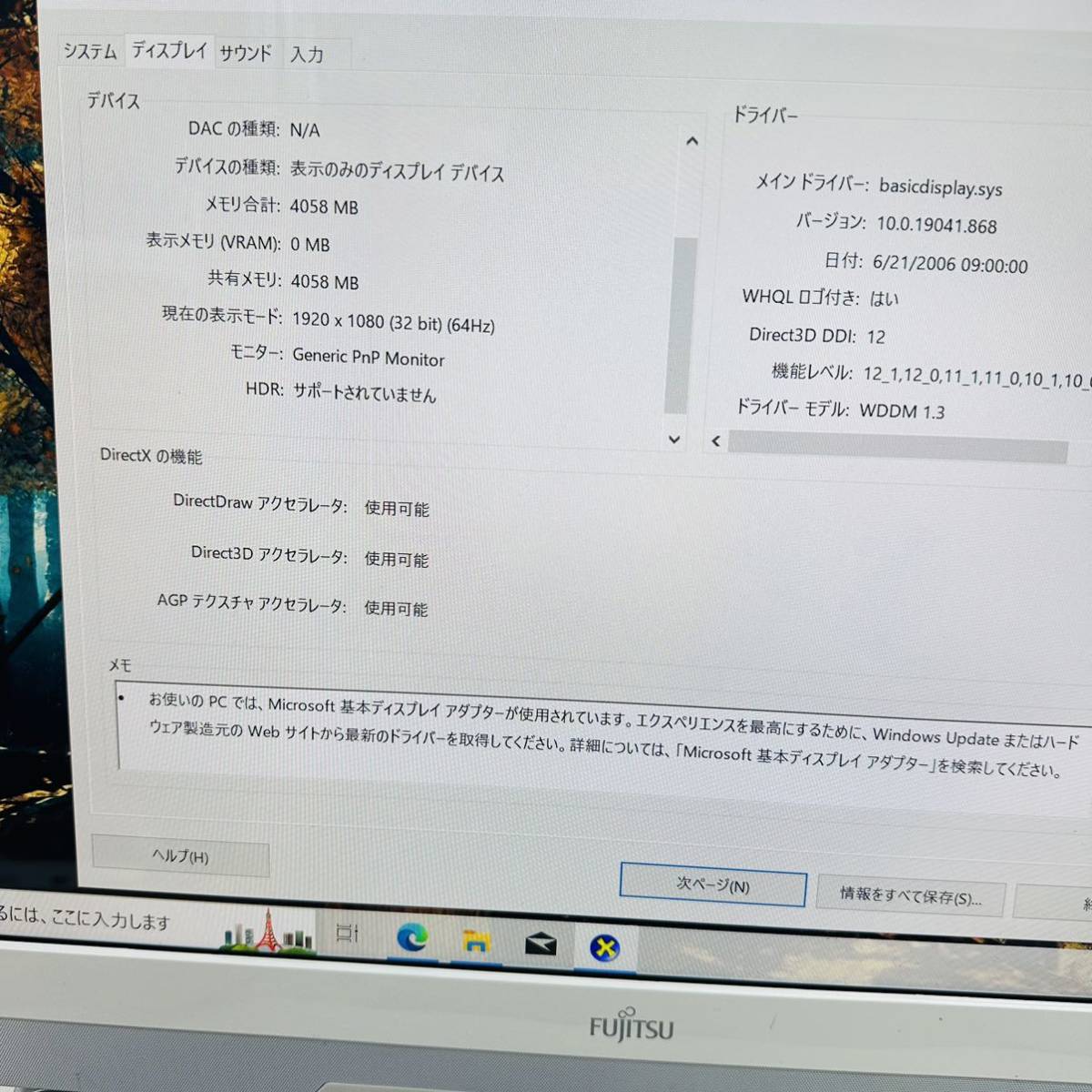 モニタ一体型PC 富士通 Windows 10 Home RAM8GB SSD512GB DVDドライブ有り 23.8インチ カメラ有りOffice2021付 _画像9