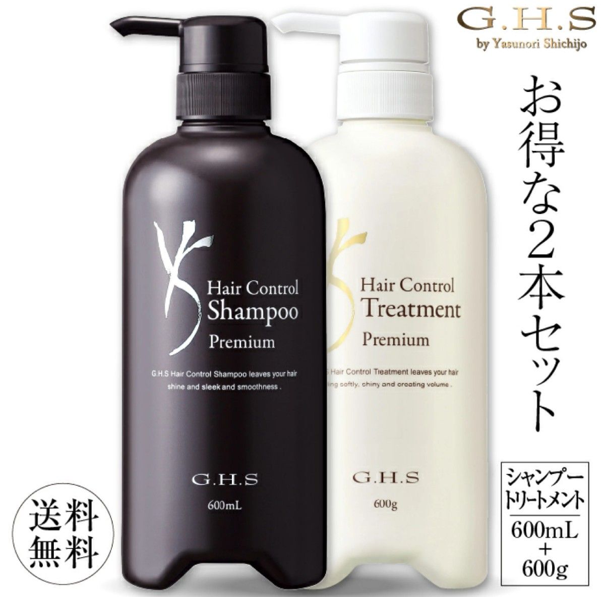 ジーエイチエス ヘアーコントロール トリートメント プレミアム