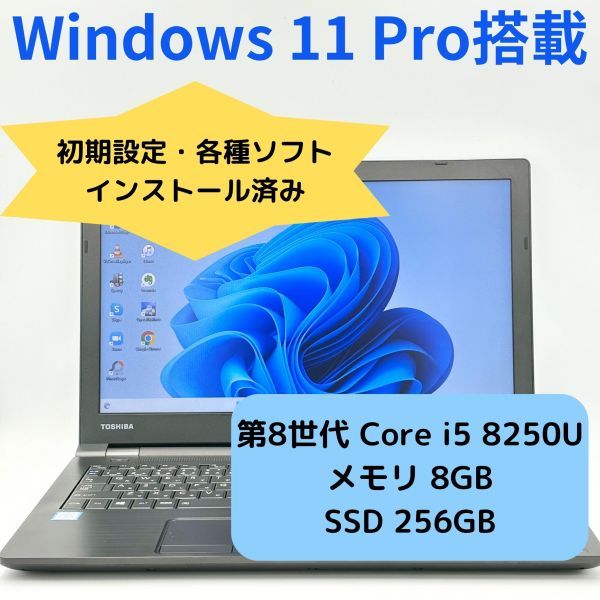 1円スタート】美品15.6インチTOSHIBA dynabook B65/J Windows11 Pro 高