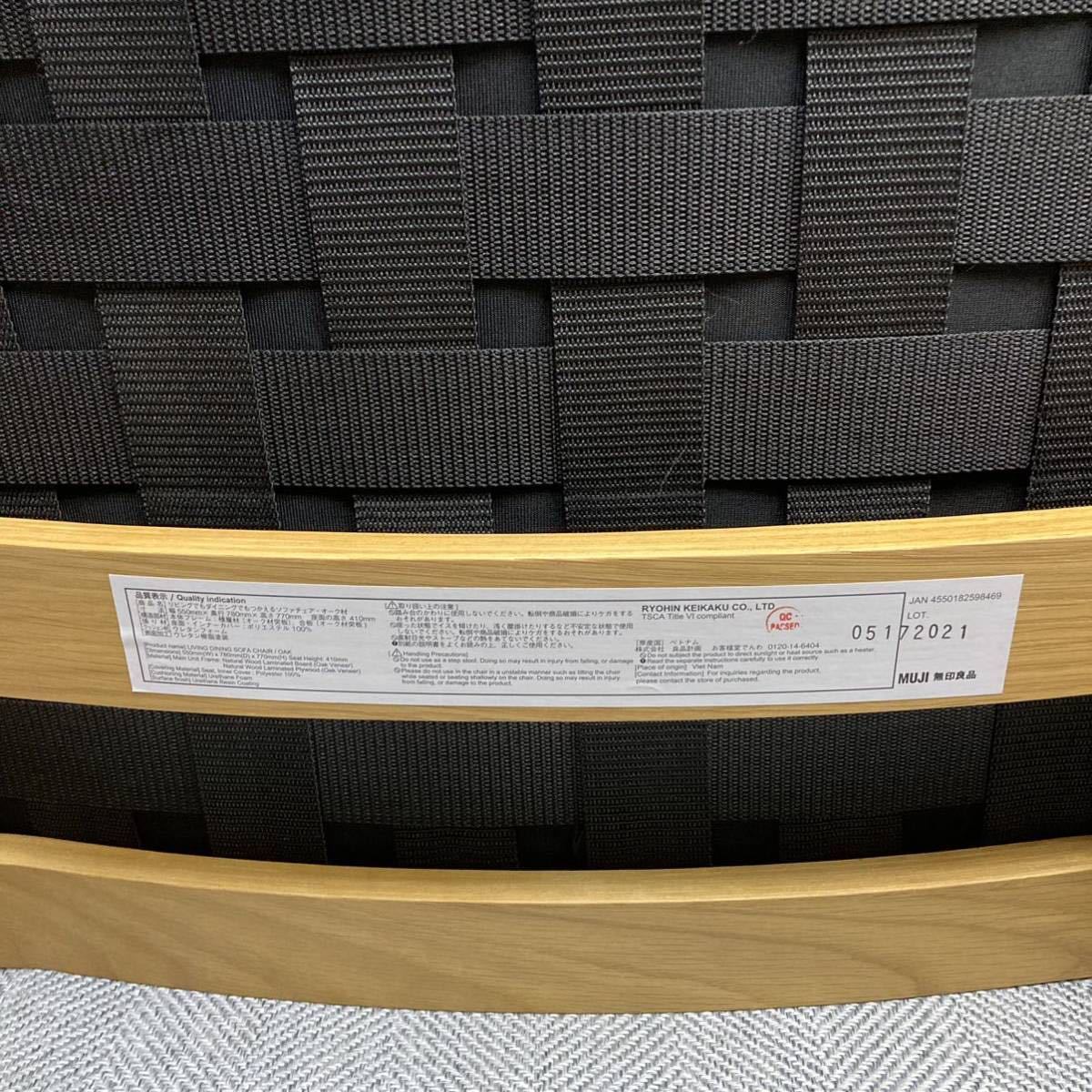 無印良品 リビングでもダイニングでも使えるソファチェア 無印良品 リビングでもダイニングでも使えるソファチェア