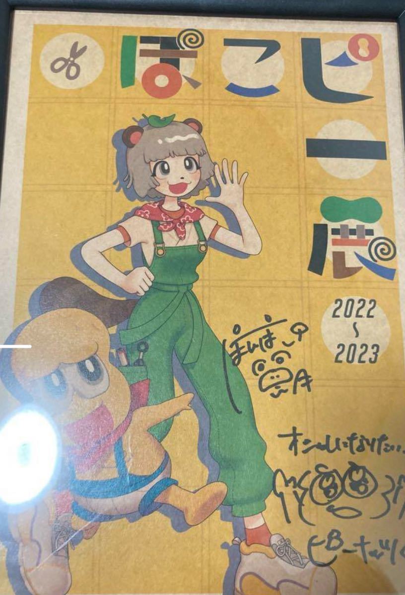 ぽこピー展　直筆サイン入りポスター　ぽんぽこ　ピーナッツくん_画像1