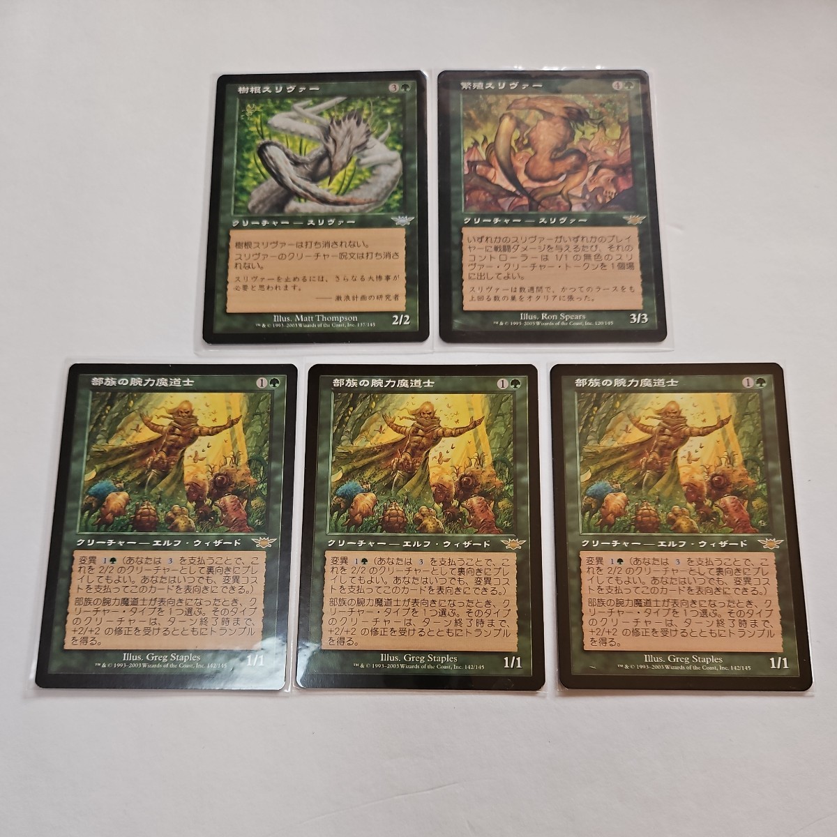 【１円スタート】 MTG　マジックザギャザリングまとめ売り　旧枠　レア　緑①_画像4