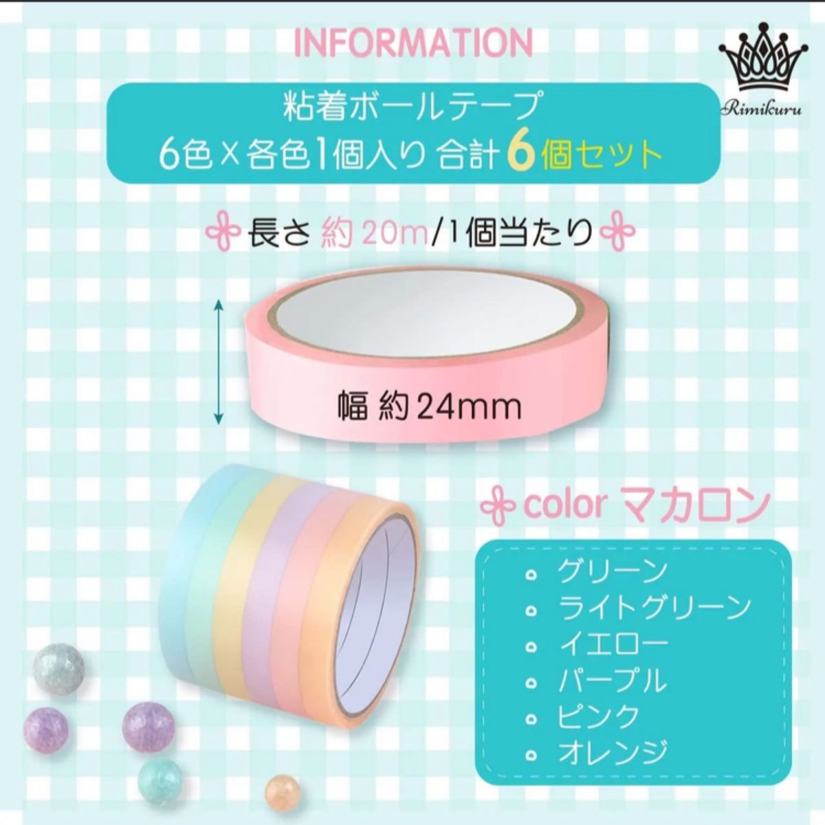 Rimikuru 粘着ボールテープ スティッキーボール テープ セット 減圧ボール 粘着 ストレス解消 6色 6個セット