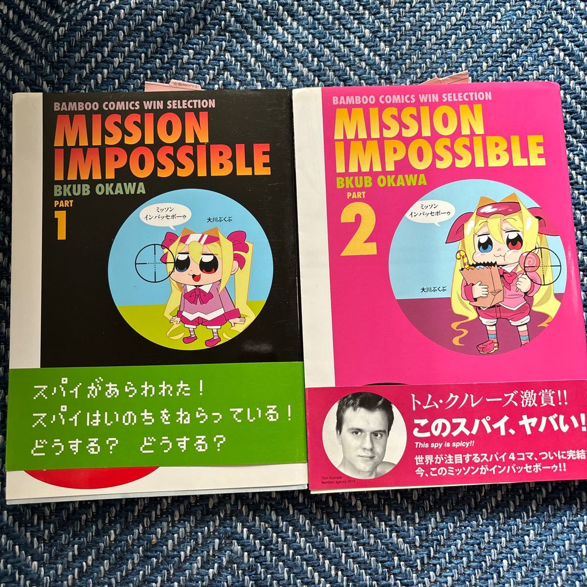 ミッソンインパッセボーゥ　全2巻セット　大川ぶくぶ　ポプテピピック_画像1