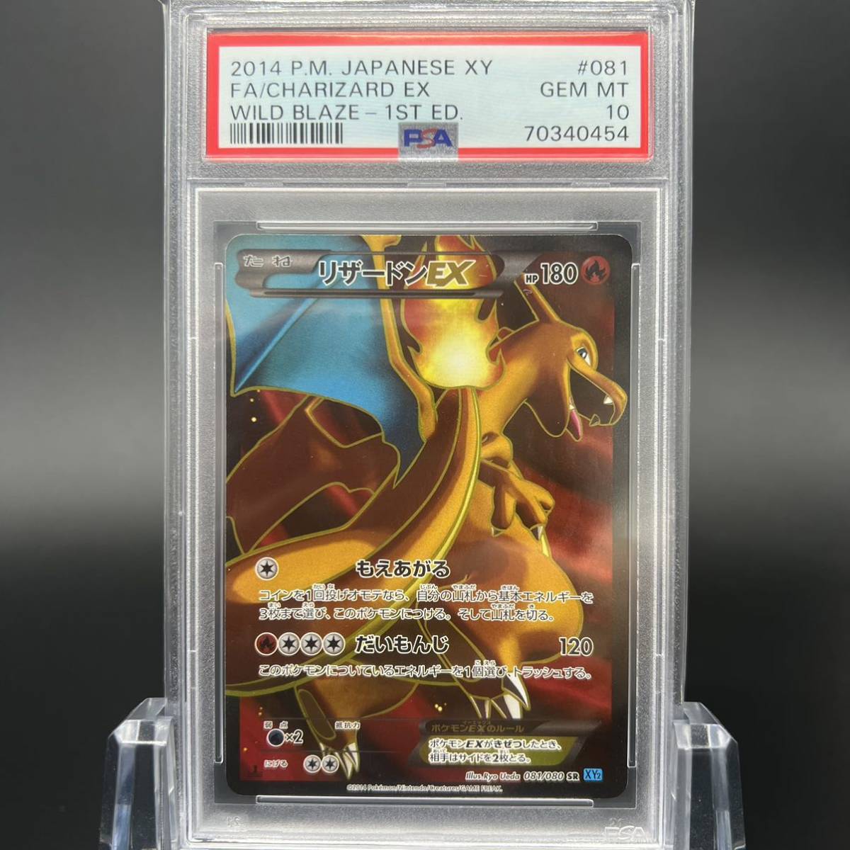 【鑑定品/PSA10】リザードンEX XY SR ポケモンカード