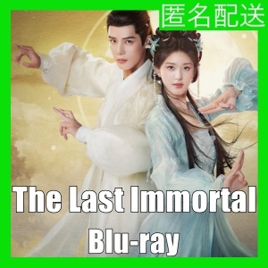 The Last Immortal(自動翻訳)」」「box」『中国ドラマ』「book」Blu-ray「music」★1/10以降順次発送_画像1