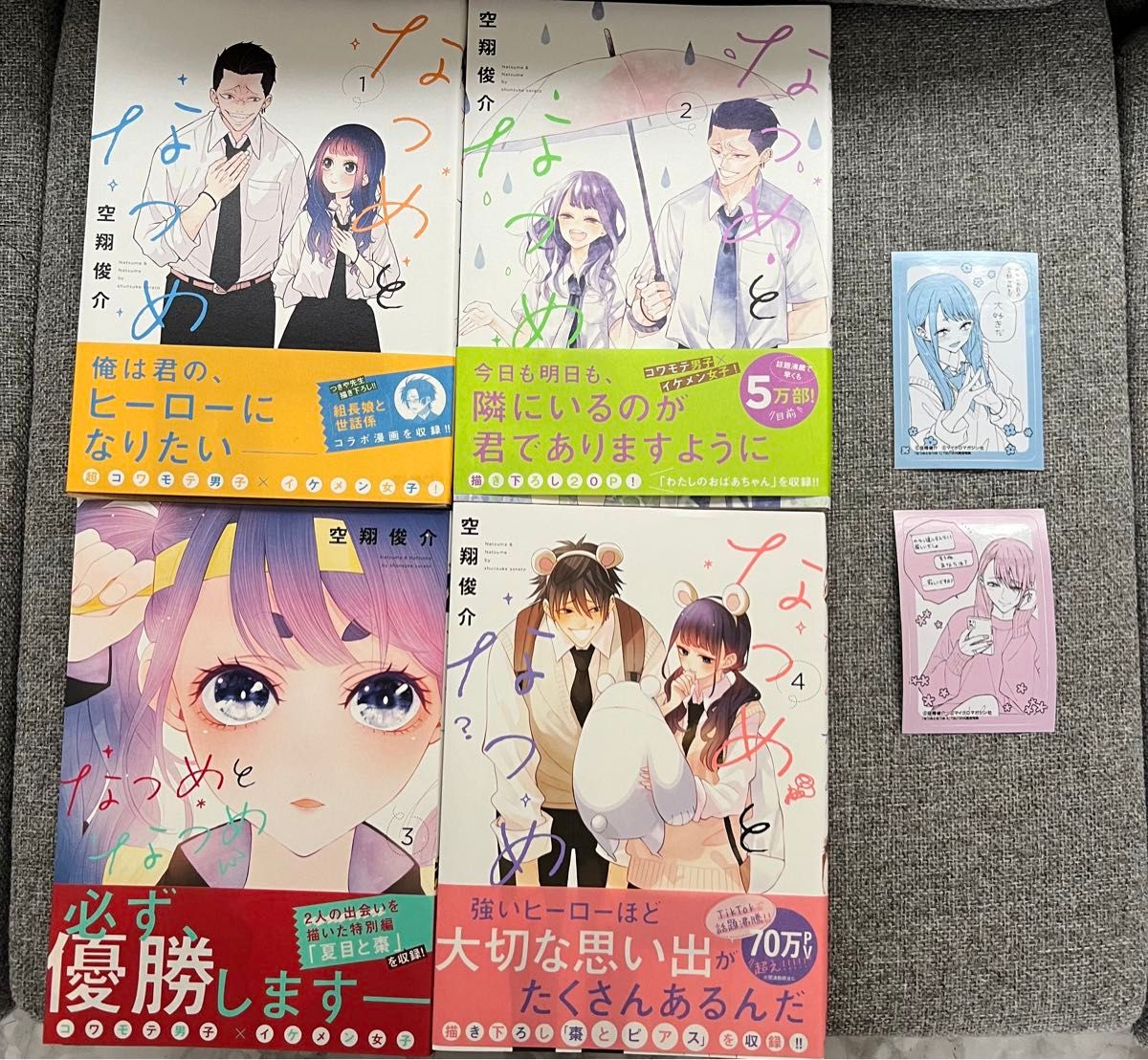 なつめとなつめ1~4巻(特典付き)