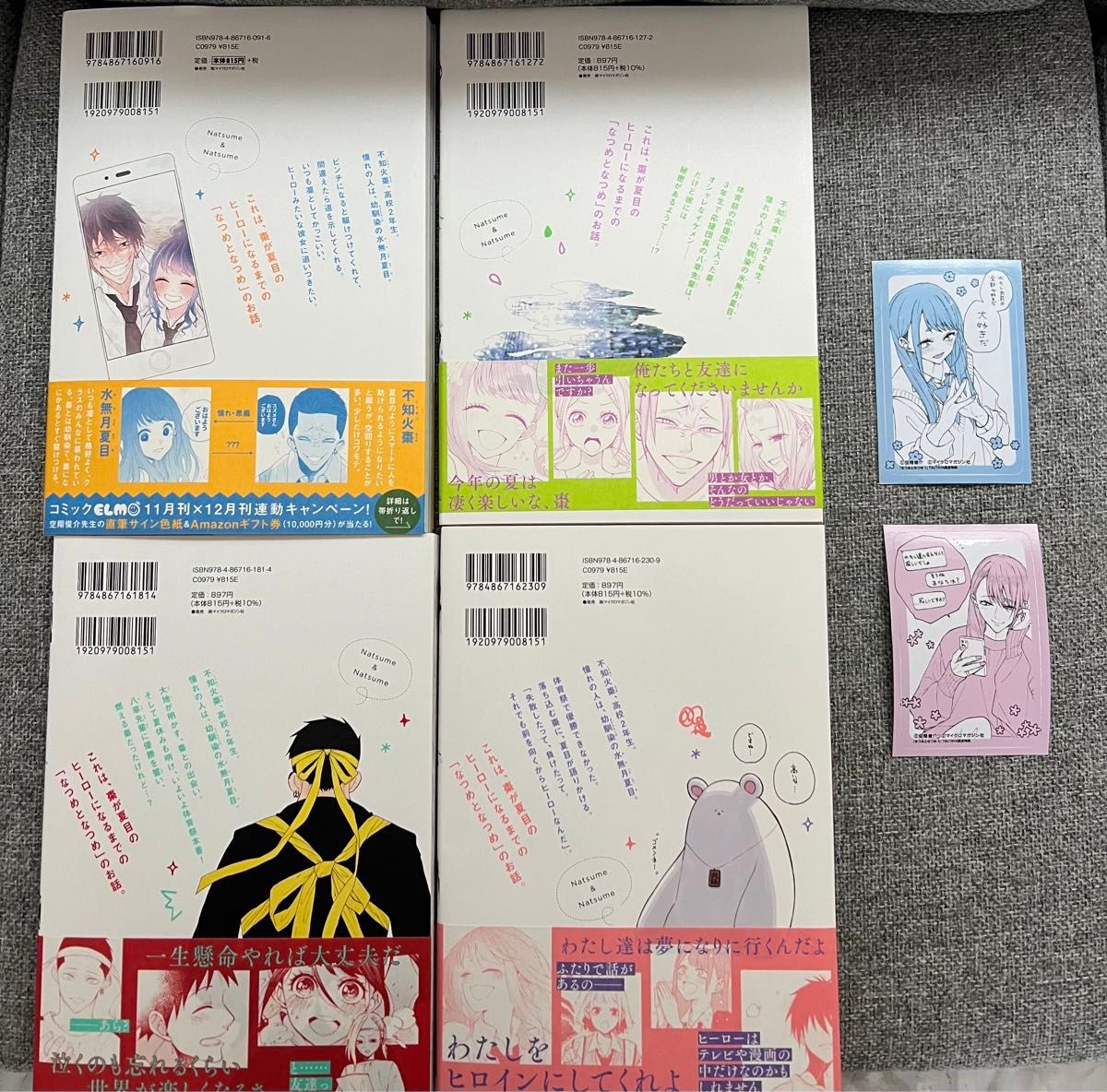 なつめとなつめ1~4巻(特典付き)