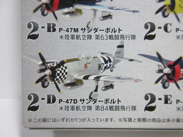 1/144　ウイングキットコレクション　VS 7　2-D　P-47 D　サンダーボルト　米陸軍航空隊　第84戦闘飛行隊　F-toys　エフトイズ_画像1