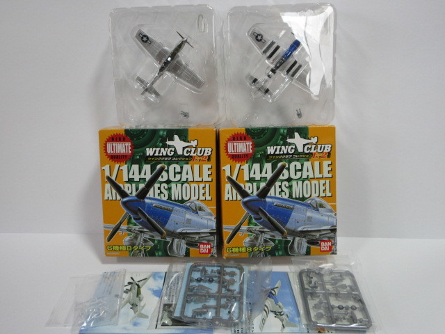 1/144　ウイングクラブコレクション　P-51 D　ムスタング　2種　BABDAI　バンダイ_画像1