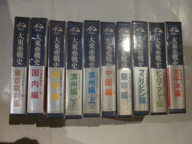  large higashi . war history all 10 volume Fuji paper .