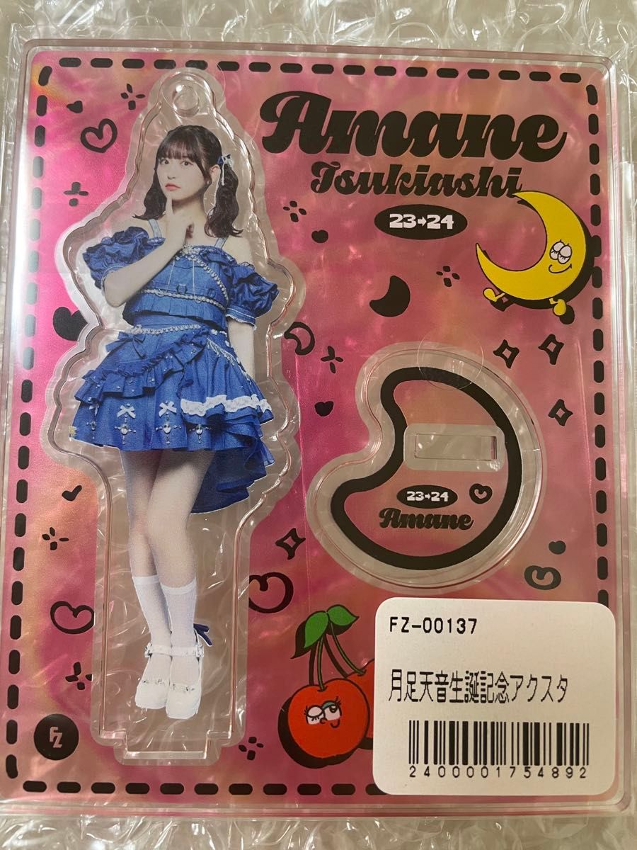 月足天音生誕記念アクスタ おまけつき|Yahoo!フリマ(旧PayPay 月足天音生誕記念アクスタ おまけつき|Yahoo!フリマ(旧PayPay