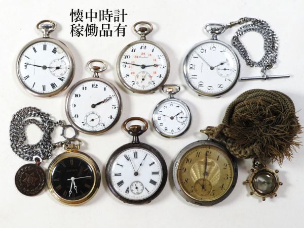 【815】懐中時計　（明治　大正　昭和）　稼働品有　一括売り　waltham　 montana　(初品　買取品)_画像1