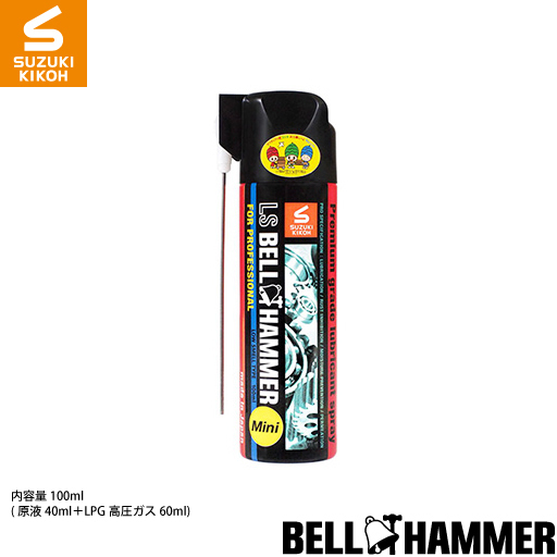  Suzuki machine .LS bell Hammer 100ml Mini spray [ lubricant / lubrication oil / lubrication spray / bicycle / bike / chain ]