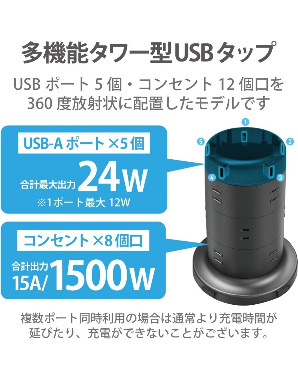 y122203fk エレコム 電源タップ タワー型 延長コード [ 8個口 / 12個口 & USB×5ポート / USB-C×2 USB-A×3 ] 仮固定パーツ付 2m ブラック_画像6