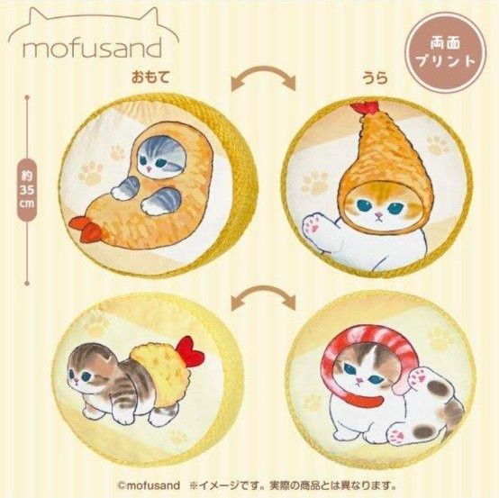 mofusand　モフサンド クッション　マット　バッグ　ぬいぐるみ  