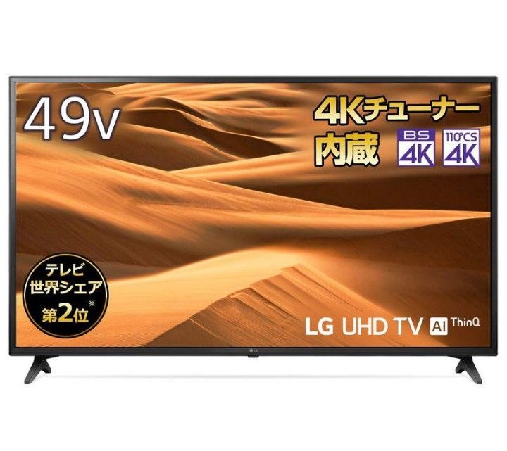 【美品】LG 49UM7100PJA 49V型 スマートテレビ 2019年製