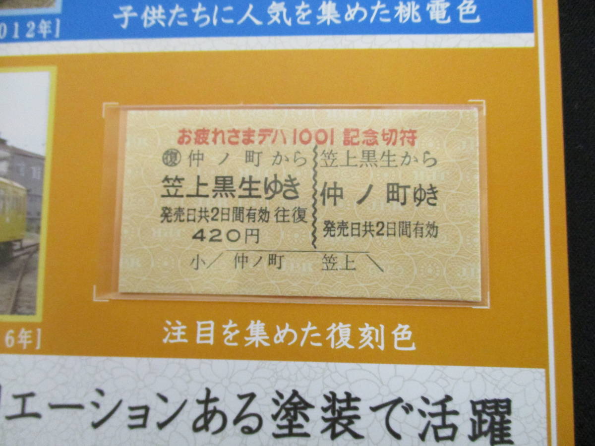 F13　【記念乗車券】　デハ1001号引退記念乗車券　56YEARS.1960～2016　鉄道会社名　銚子電気鉄道　【鉄道切符】S2588_画像6