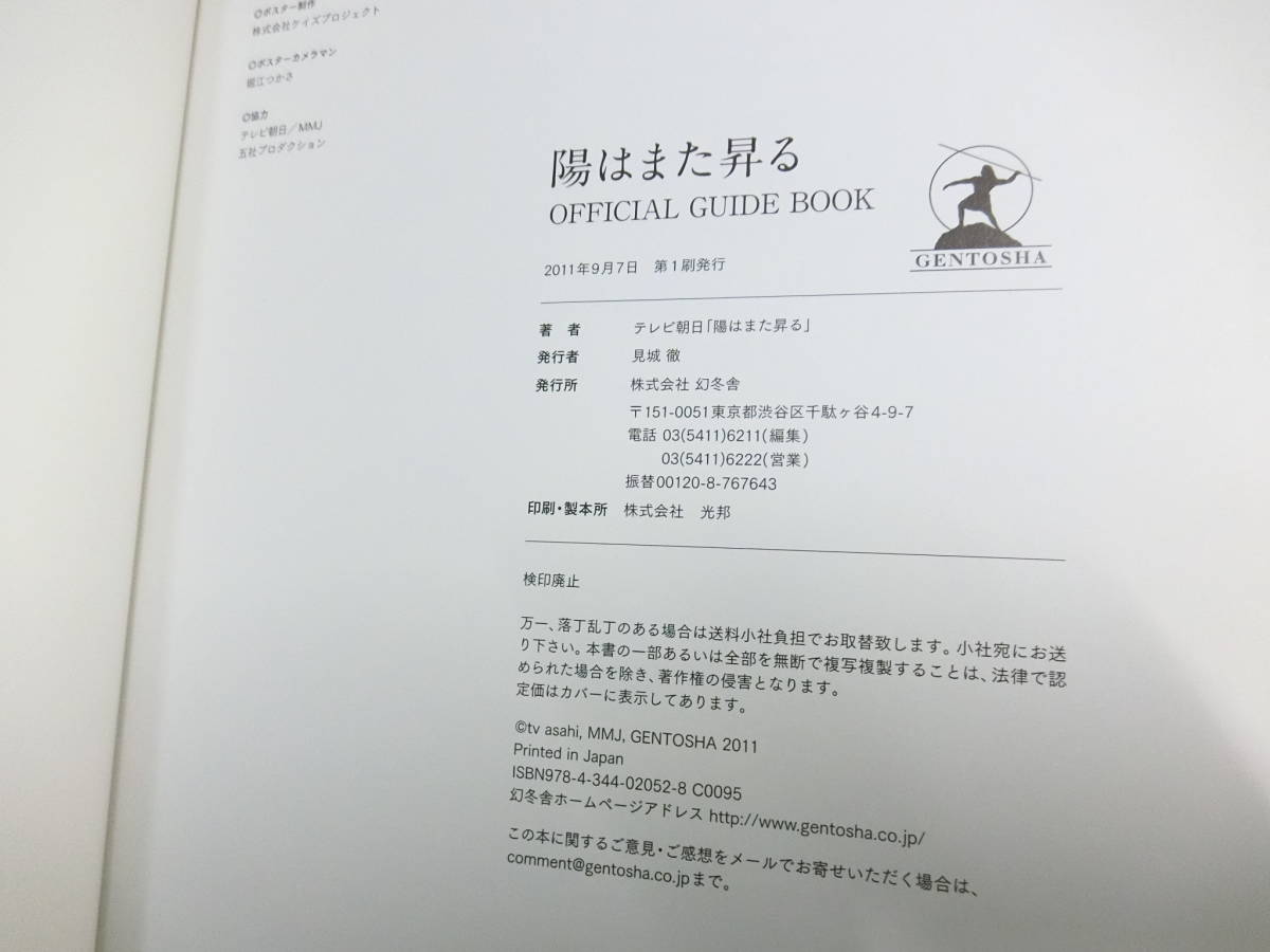 陽はまた昇る OFFICIAL GUIDE BOOK オフィシャル・ガイドブック 本/書籍/三浦春馬_画像5