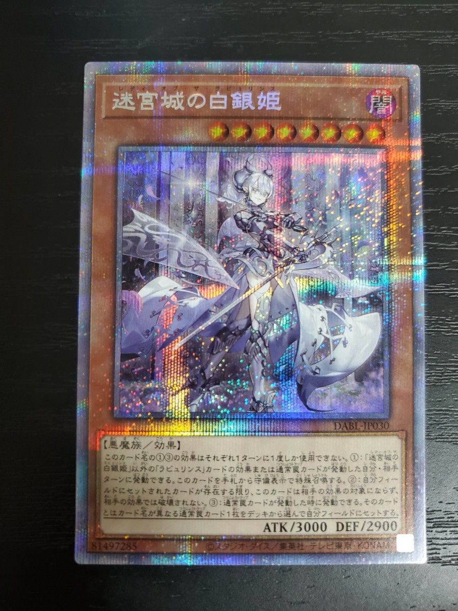 遊戯王 迷宮城の白銀姫 レディオブザラビュリンス プリズマ 遊戯王 迷宮城の白銀姫 レディオブザラビュリンス プリズマ