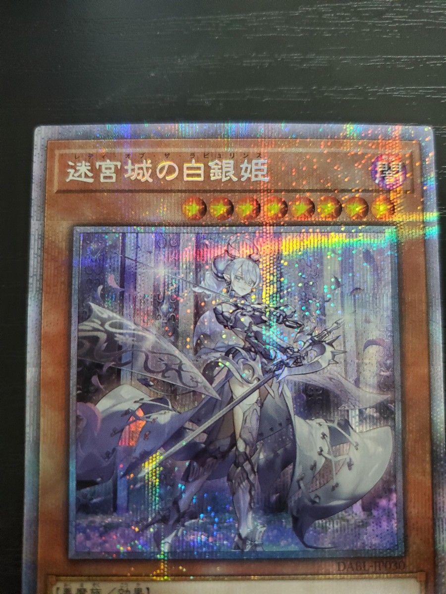 遊戯王 迷宮城の白銀姫 プリズマティックシークレットレア 遊戯王 迷宮城の白銀姫 プリズマティックシークレットレア