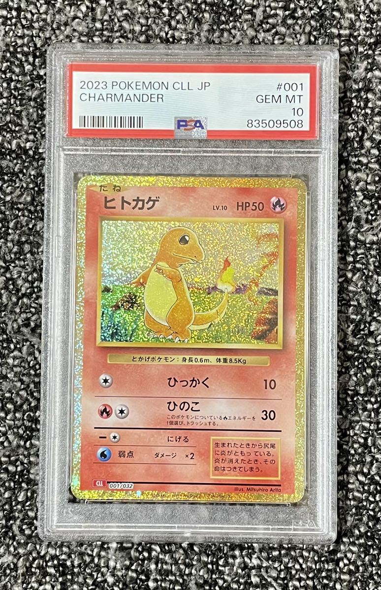 【PSA10 4連番】ヒトカゲ リザード リザードン classic Yahoo!オークション - 【PSA連番】ヒトカゲ リザード リザードン
