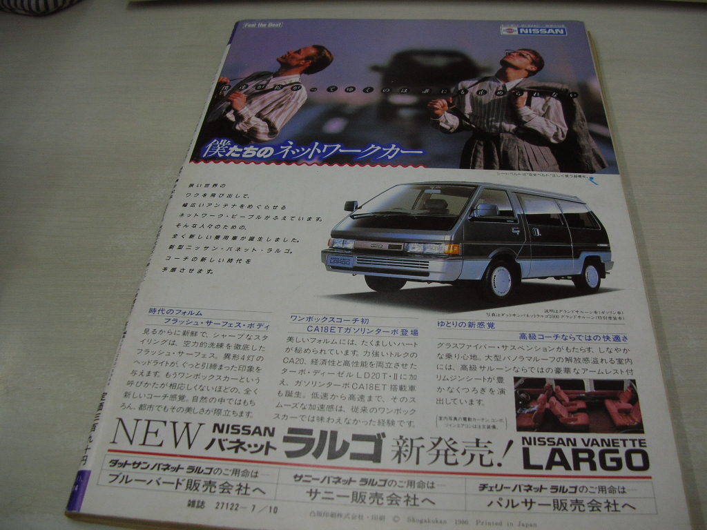 GORO　ゴロー　NO.14　1986年7月10日号　中山美穂 表紙　吉田理沙　秋元ともみ　早川愛美　広田玲央奈　杉浦幸　※付録ポスターは無です。_画像2