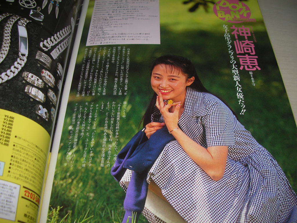 スコラ　NO.285　1993年7月08日号　持田真樹 表紙　真弓倫子　菊池あゆみ　黛ミキ　細川ふみえ(インタビュー記事)　素人コスプレギャル_画像5