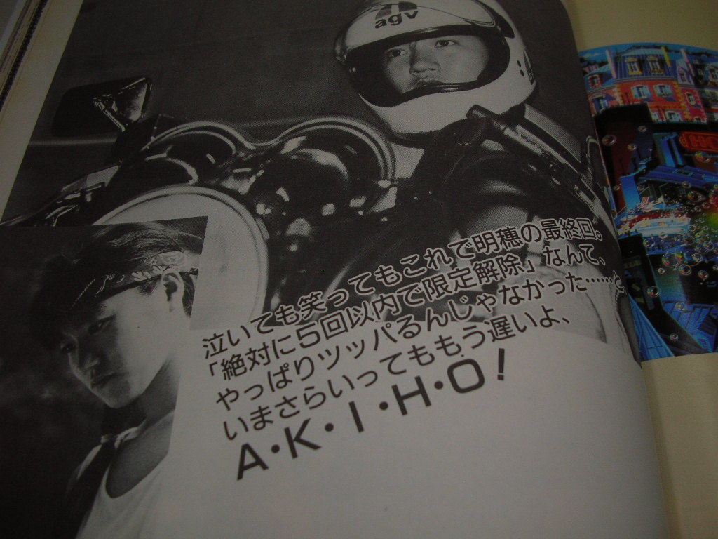 GORO　ゴロー　NO.16　1987年8月13日号　後藤久美子 表紙　石川秀美　西脇美智子　中森明穂(記事)　中里あき子　※付録はポスターは無。_画像7