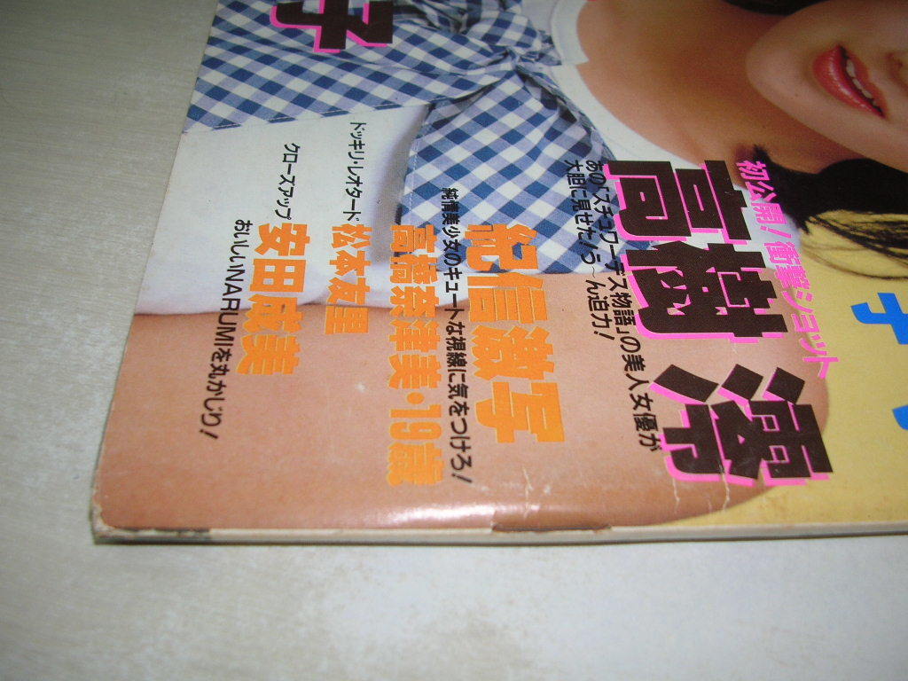 GORO　ゴロー　NO.14　1984年7月12日号　菊池桃子 表紙　薬師丸ひろ子　岡田有希子　鳥越マリ　松本友里　高樹澪　※付録はポスターは無。_画像3