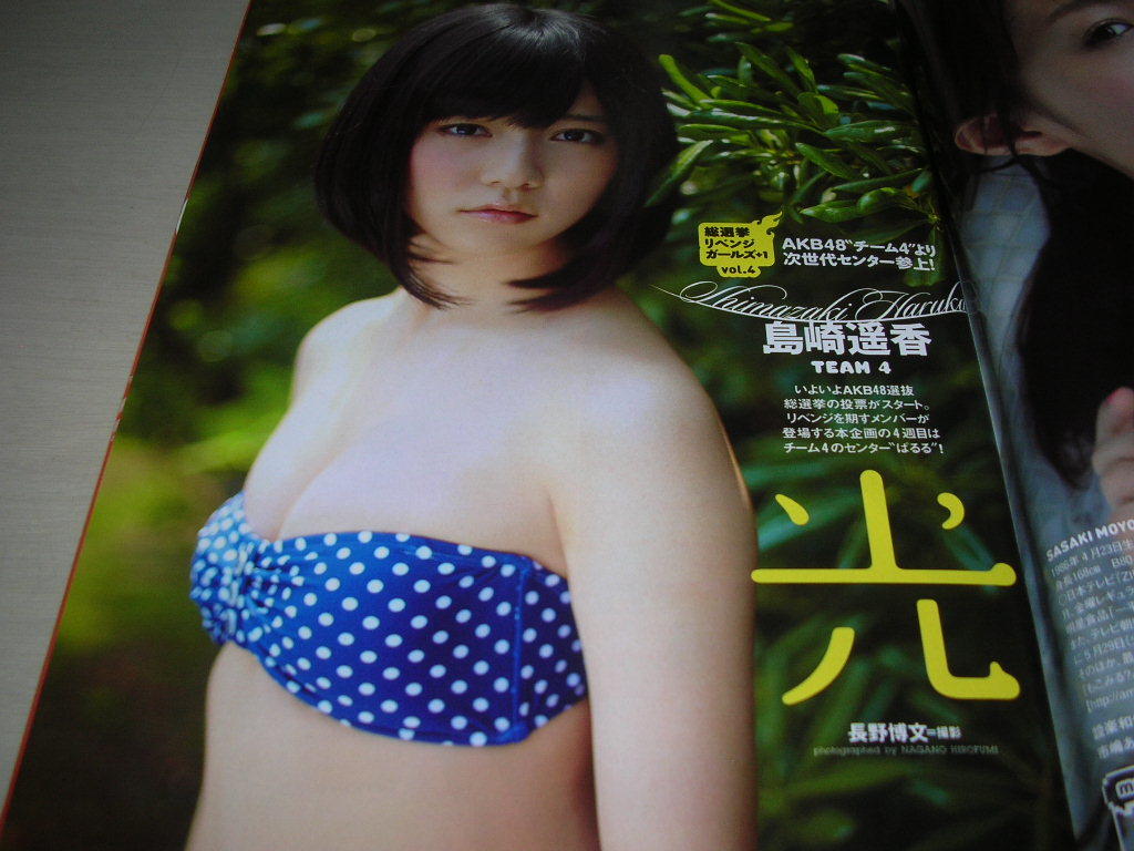 週刊プレイボーイ　NO.24　2012年6月11日号　綾瀬はるか 表紙　佐々木もよこ　島崎遥香　スマイレージ　吉木りさ　渡り廊下走り隊7　波瑠_画像5