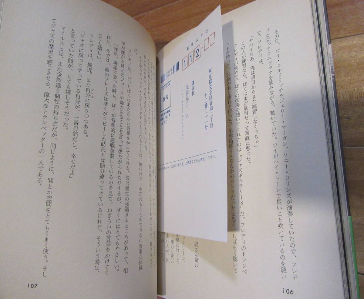 ニューヨークエクスプレス 写真・文 日野皓正★講談社 昭和60年３月10日第1刷★帯付の画像4