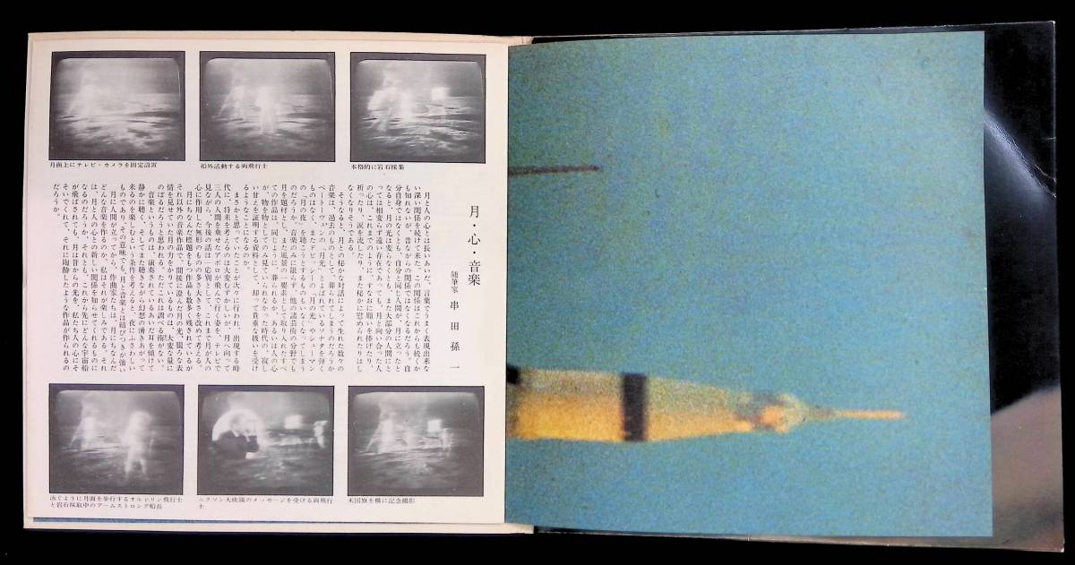 EP シングルレコード　MAN ON THE MOON 人類ついに月に立つ　アポロ11号からのメッセージ　EP28　3_画像3