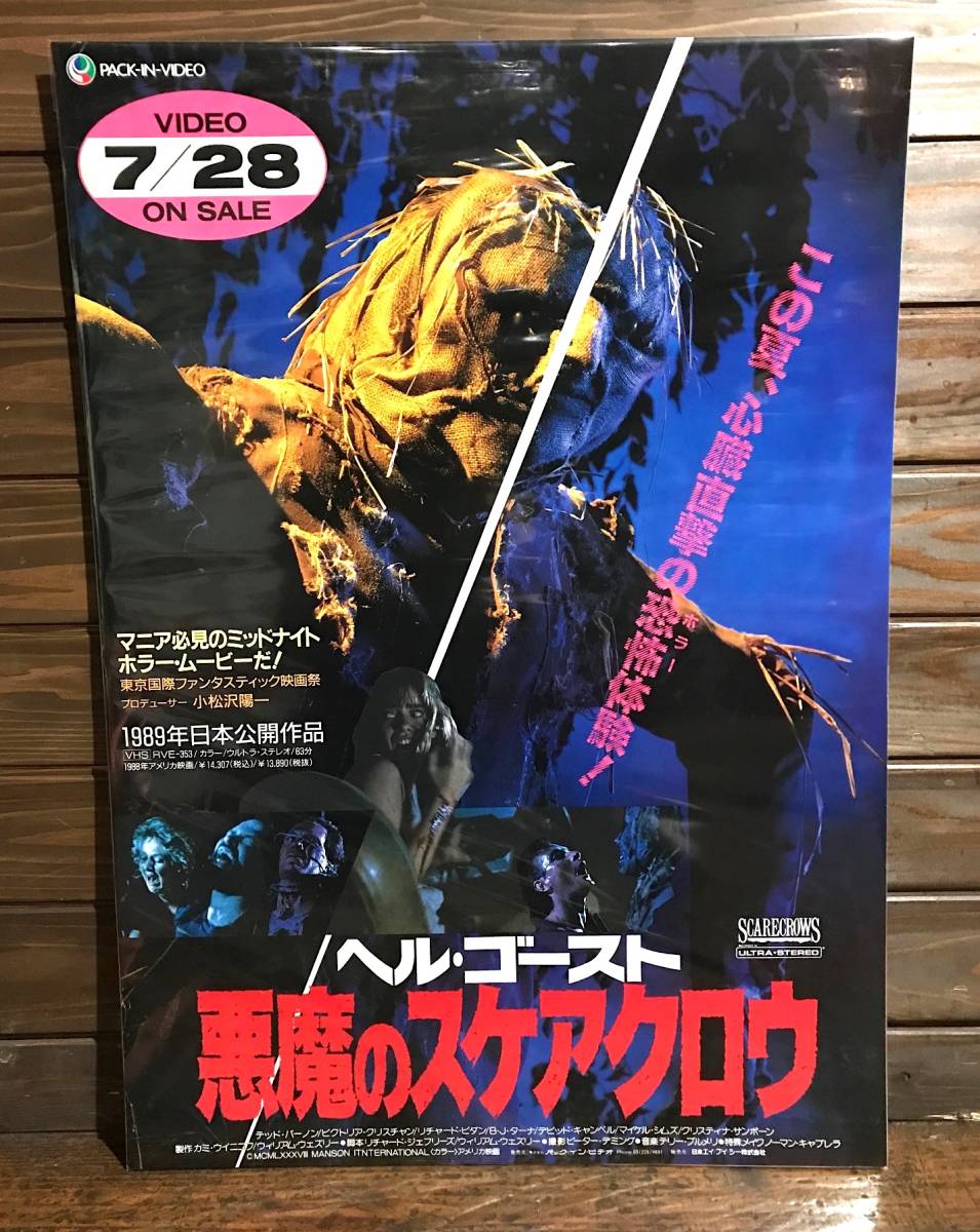 映画ポスター【ヘル・ゴースト 悪魔のスケアクロウ】VHS発売告知版/Scarecrows/ウィリアム・ウェズリー/ホラー_画像1