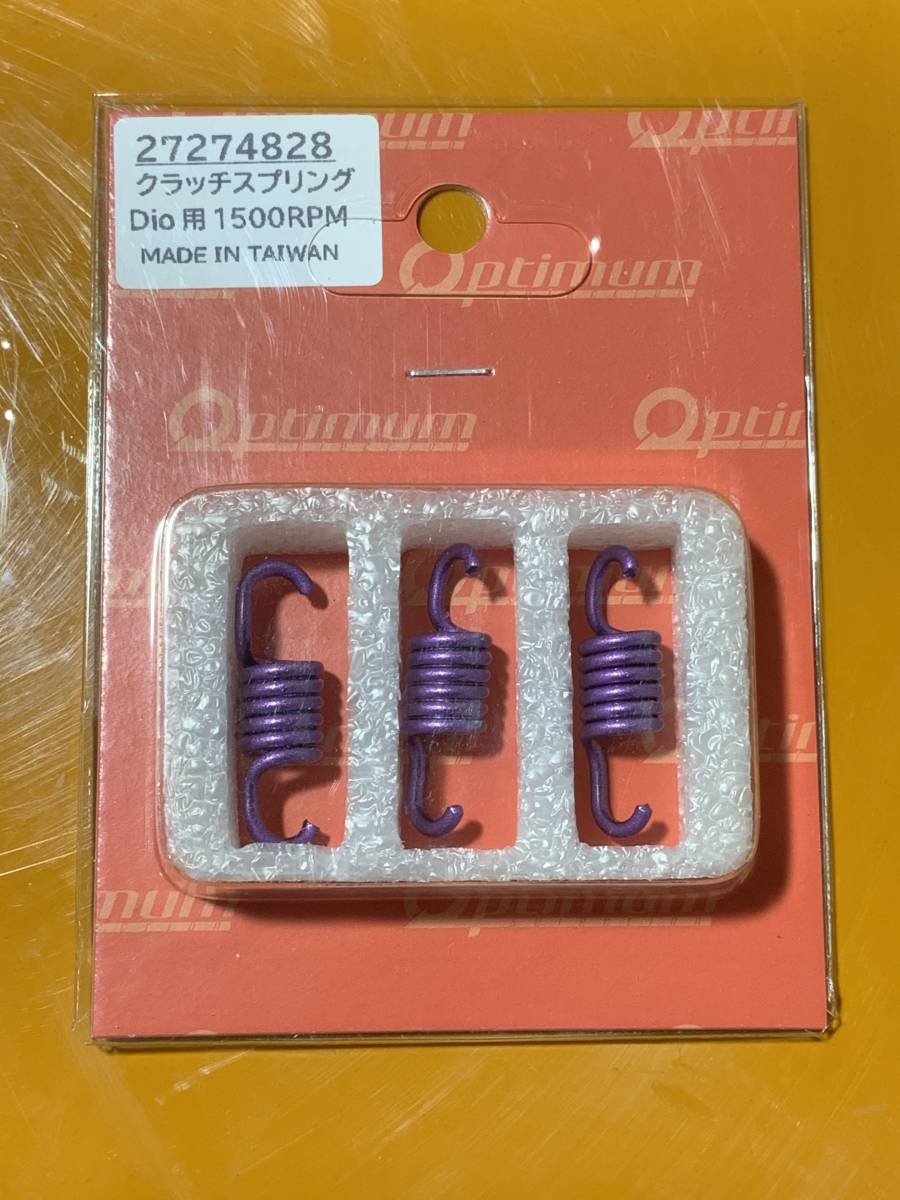 FT44/57c送料185円　クラッチスプリング　Dio　1500RPM　パープル ホンダ　原付　DIO ディオ チェスタ AF18 AF27 AF28 AF34 AF35_画像1