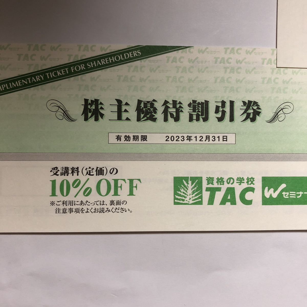 TAC 株主優待券　10%OFF_画像1