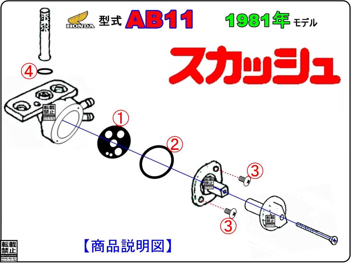 【★新品】-【★ビス付】 スカッシュ　型式AB11　1981年モデル【フューエルコック-リペアKIT-A＋1】-【1set】_画像3