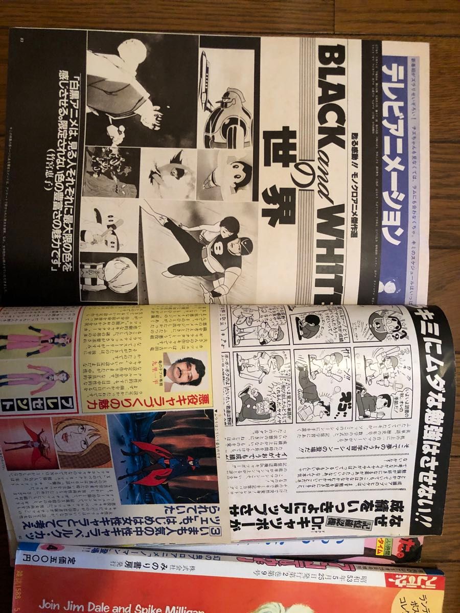 アニメージュ1981年11月号と月刊アウト増刊ランデヴー4号　裏表紙折れあり