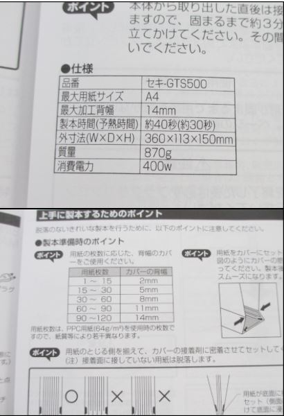 コクヨ　パーソナル製本機　(サーマタイプ)　メルティー　セキ-GTS500　KOKUYO_画像6