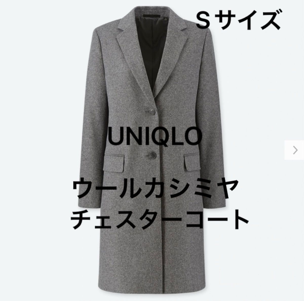 UNIQLO ウールカシミヤチェスターコート Sサイズ|Yahoo!フリマ UNIQLO ウールカシミヤチェスターコート Sサイズ|Yahoo!フリマ