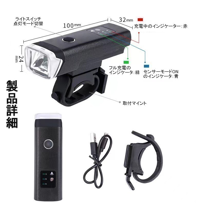 自転車ライト USB 充電式 高輝度 懐中電灯 明暗センサー搭載 ブラック 自動点灯 自動調整 LED 電池残量表示 自転車ヘッドライトの画像8
