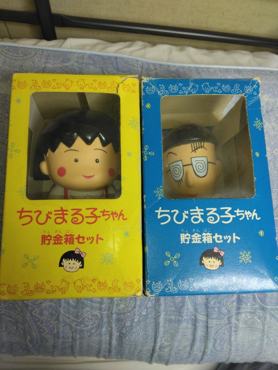 未使用美品！タカラ　非売品UFOキャッチャー専用レア　ちびまる子ちゃん丸尾くん貯金箱セット外箱付　1995年モノ_画像1