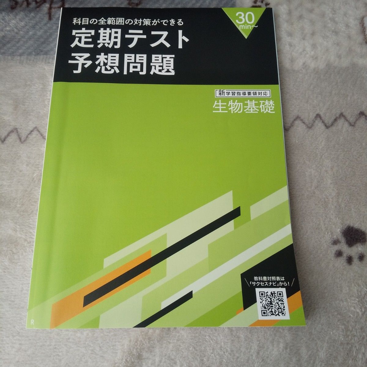 進研ゼミ高校講座  生物基礎 新学習  要点確認.暗記BOOK  セット