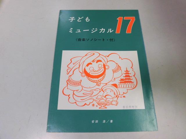 ●K242●子どもミュージカル●ソノシート付●17●アラジンと不思議なランプ天狗のかくれみの人魚姫サンタクロースの贈り物●児童演劇●_画像1